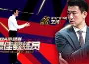 开云体育app下载地址-陕西男篮主教练连续获得最佳指导奖