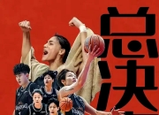 开云体育地址-包含大将奉献23助攻，四川队紧握比赛主动的词条