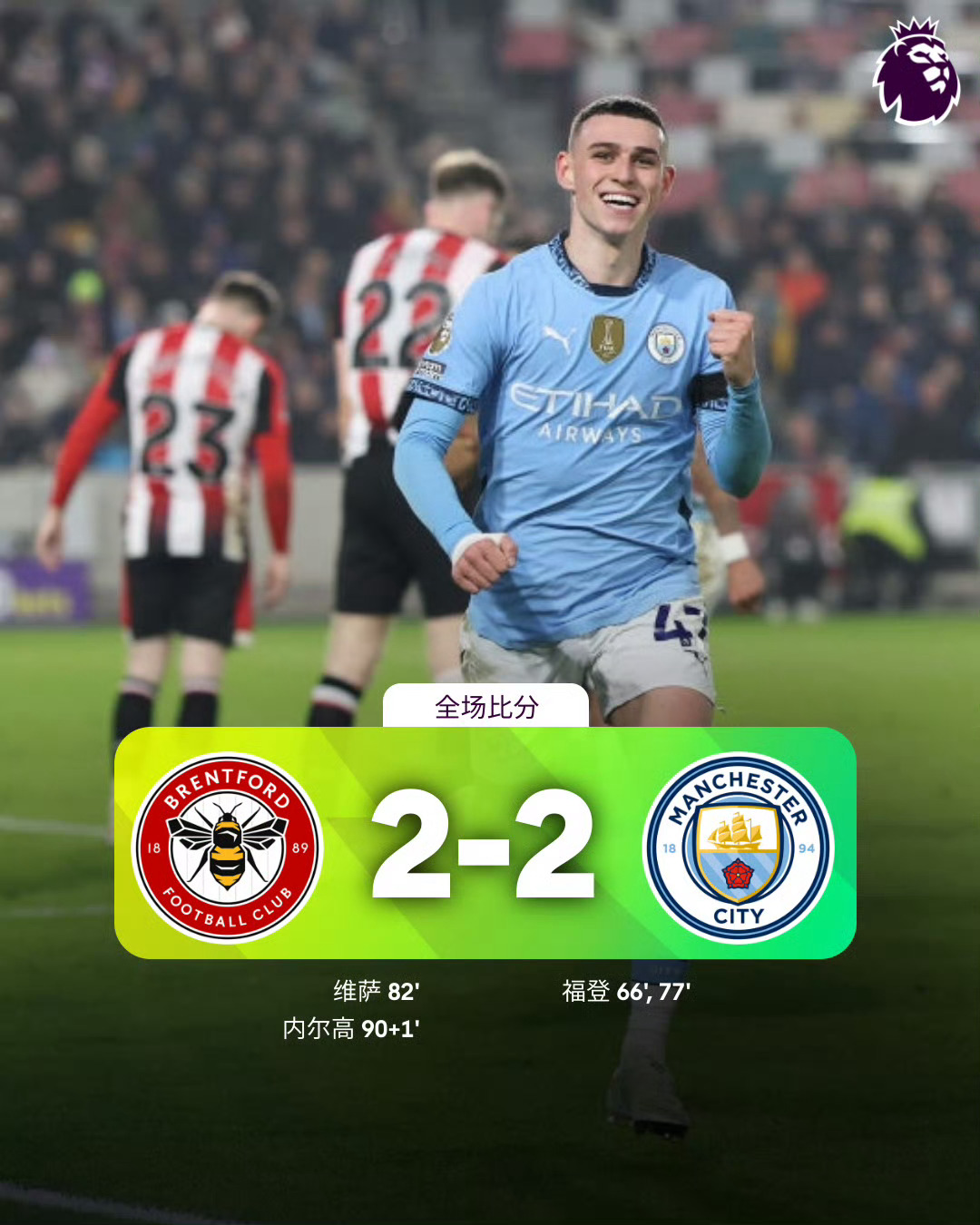 伯恩利控制局势，英超保级形势愈发乐观的简单介绍